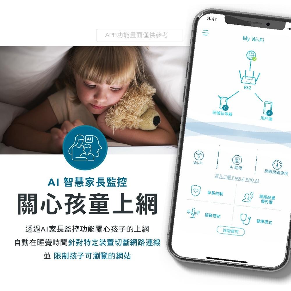 D-Link 友訊 R32 AX3200 EAGLE PRO AI Mesh Wi-Fi 6 雙頻無線路由器【免運直出】-細節圖6