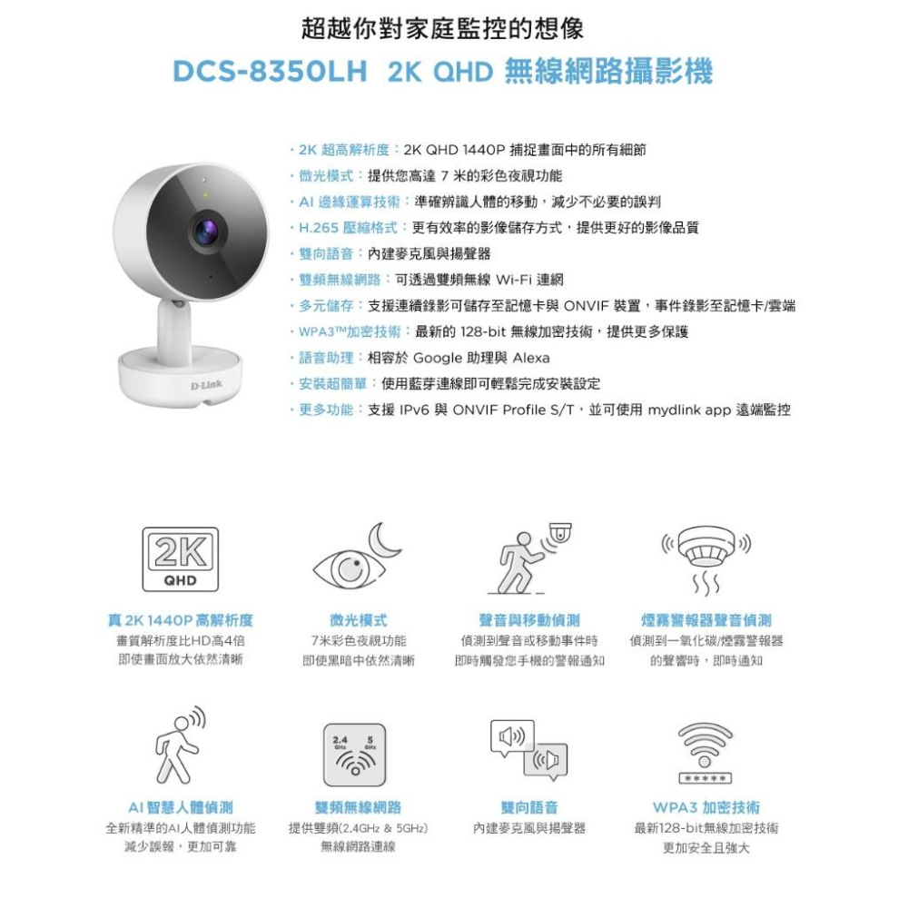 【免運熱銷】D-Link 友訊 DCS-8350LH 2K QHD 無線網路攝影機 居家監視器 WiFi 監控 光華商場-細節圖3
