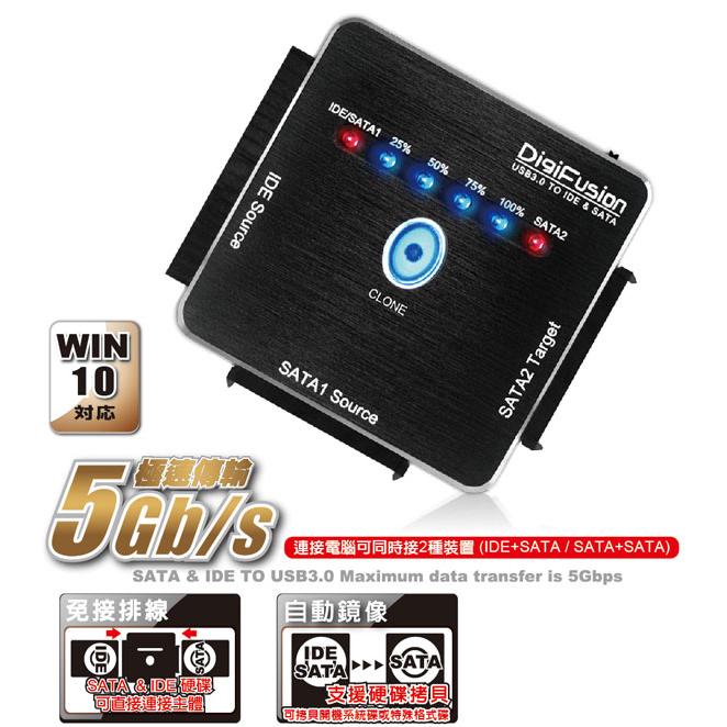 Digifusion 伽利略 U3I-693 光速線-專業加強版 IDE+SATA 備份 傳輸 USB3.0 光華商場-細節圖3