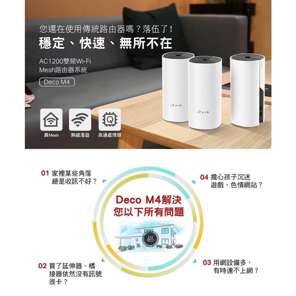 【現貨免運】TP-LINK Deco M4 Mesh 無線網路 Wifi分享系統 網狀路由器 分享器 3入 三入 二入-細節圖6