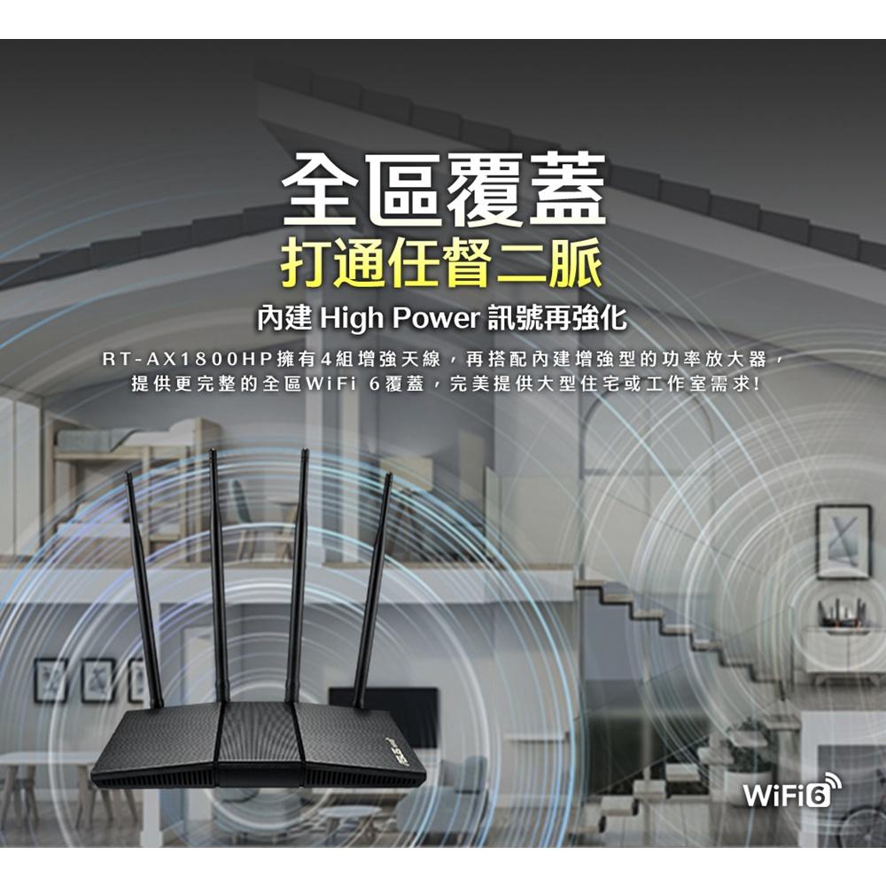 【免運現貨】ASUS 華碩 RT-AX1800HP Ai Mesh 雙頻 WiFi 6 無線路由器 分享器 光華商場-細節圖5