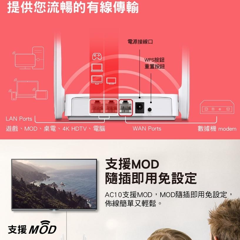 【熱銷】Mercusys 水星網路 AC10 AC1200 無線雙頻 雙頻無線網路 WiFi路由器 網路分享器 光華商場-細節圖4
