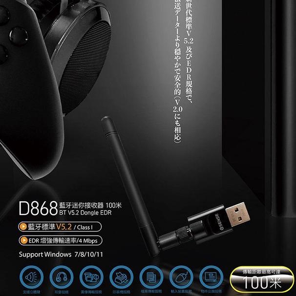 Esense 逸盛 D868 藍牙接收器天線加強版 100米 藍牙傳輸器 USB藍芽 藍芽發射器 訊號增強 光華商場-細節圖3