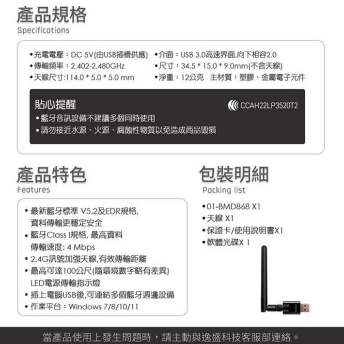 Esense 逸盛 D868 藍牙接收器天線加強版 100米 藍牙傳輸器 USB藍芽 藍芽發射器 訊號增強 光華商場-細節圖8