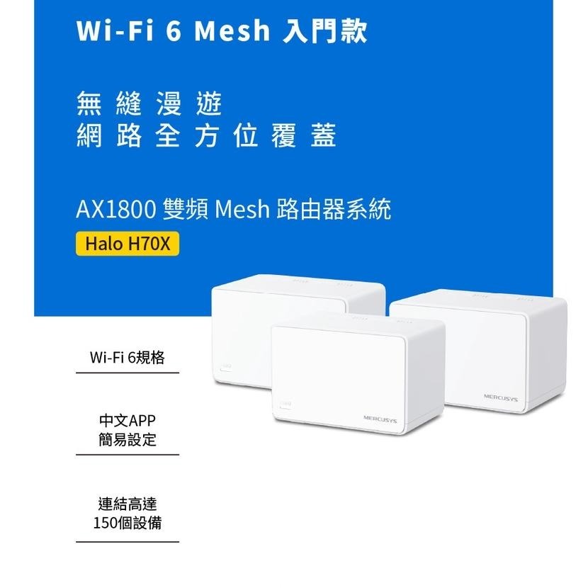 Mercusys 水星網路 Halo H70X AX1800 Gigabit 無線雙頻 WiFi 6 Mesh網狀路由器-細節圖2