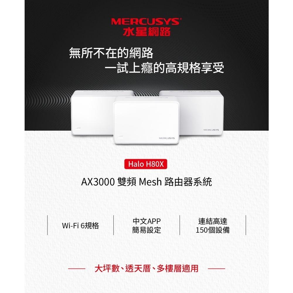 免運 Mercusys 水星網路 Halo H80X AX3000 無線雙頻 WiFi 6 Mesh 網狀路由器 分享器-細節圖3
