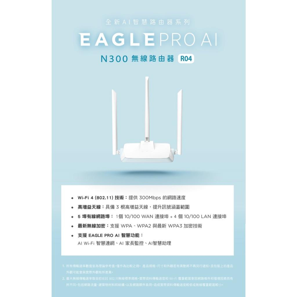 D-Link 友訊 R04 N300 EAGLE PRO 智慧無線路由器 wifi分享器 網路分享器 AI監控 光華商場-細節圖3