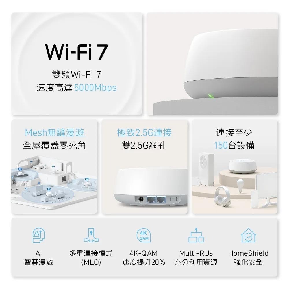 TP-LINK Deco BE25 BE5000 完整家庭 Mesh WiFi 7 路由器 網路分享器 光華商場-細節圖3