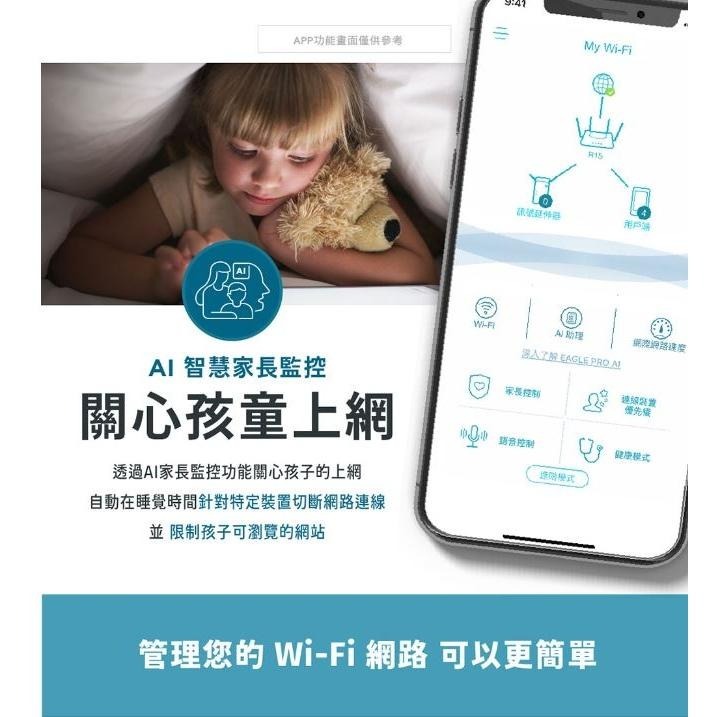 D-Link 友訊 R18 AX1800 EAGLE PRO AI 網路分享器 WIFI分享 雙頻 無線路由器 光華商場-細節圖6