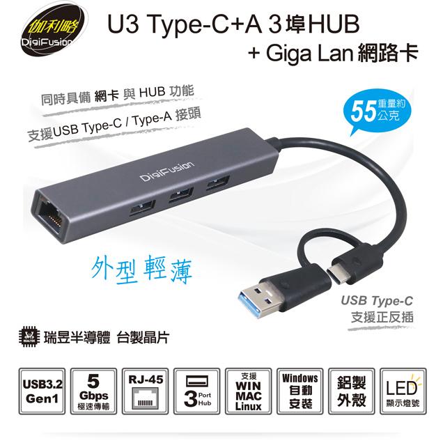 伽利略 CU3GL04A U3 Type C+A 3P HUB+Lan 有線網卡 鋁合金 隨插即用 光華商場-細節圖3