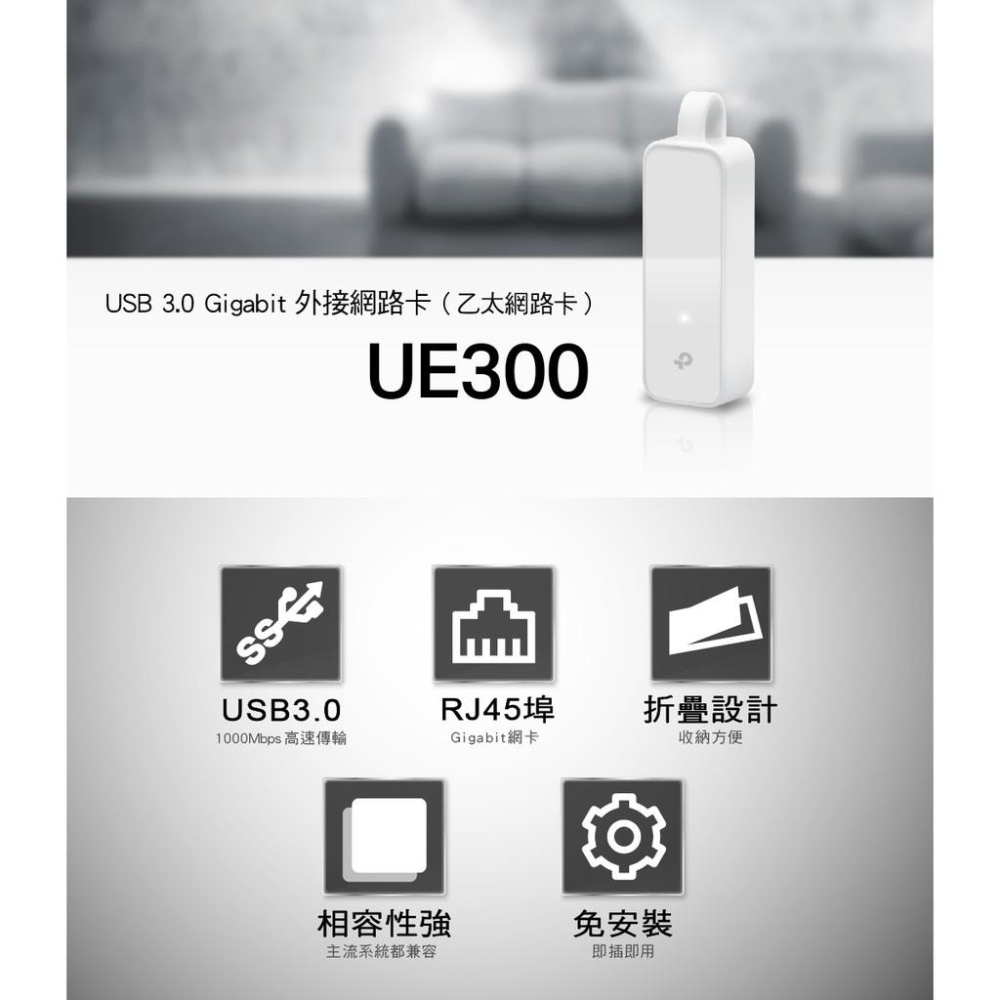 【熱銷】TP-Link UE300 USB3 Gigabit 乙太網路 外接網卡 RJ45 有線網路卡 UE306-細節圖3