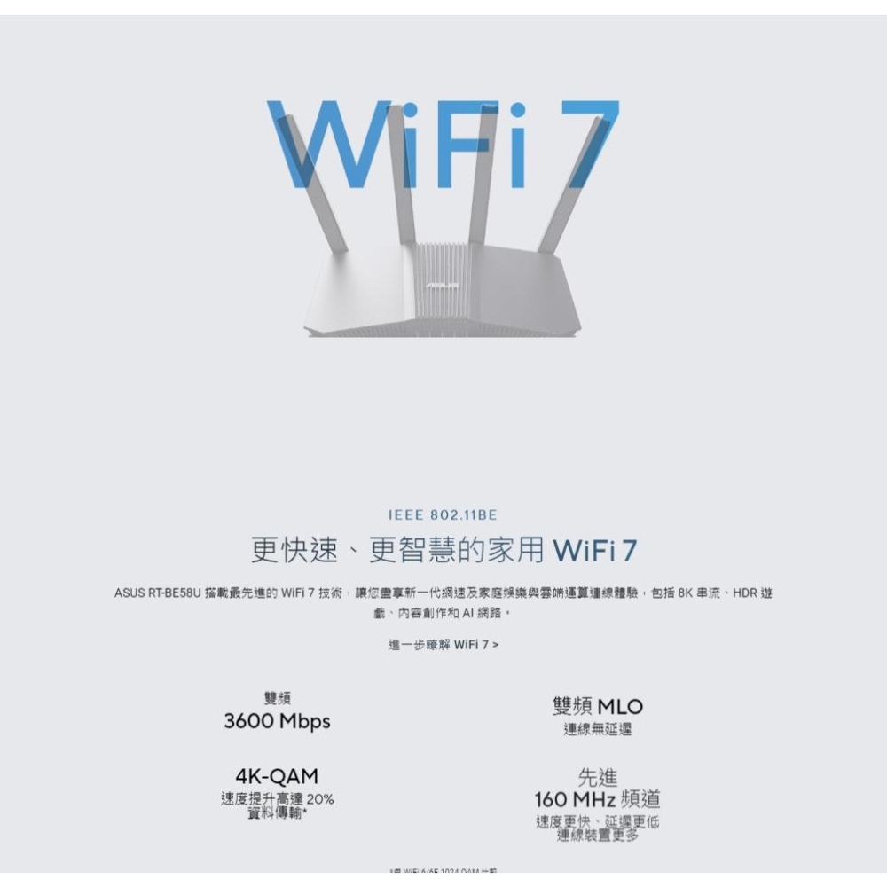 ASUS 華碩 RT-BE58U WiFi 7 AiMesh 可擴充路由器 分享器 路由器 四核心 光華商場 公司貨-細節圖4