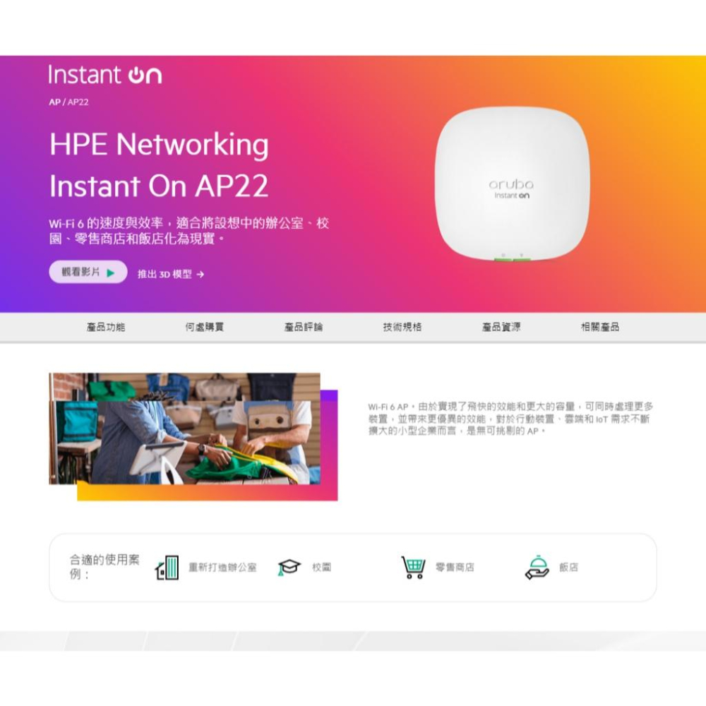 Aruba HPE Instant On AP22 Wi-Fi 6 無線基地台 R4W02A AP 分享器 基地台 光華-細節圖3