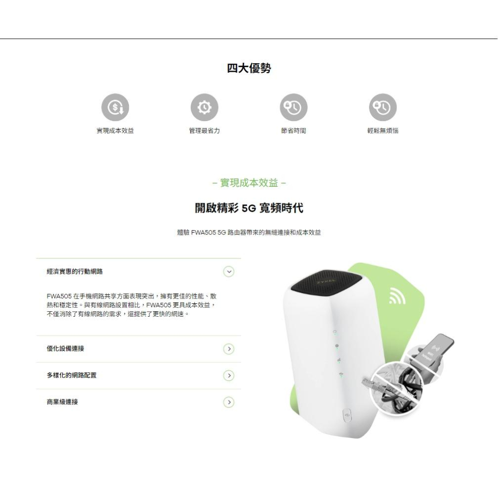 Zyxel 合勤 Nebula FWA505－5G NR 室內路由器 Wi-Fi路由器 無線路由器 5G SIM 光華-細節圖4