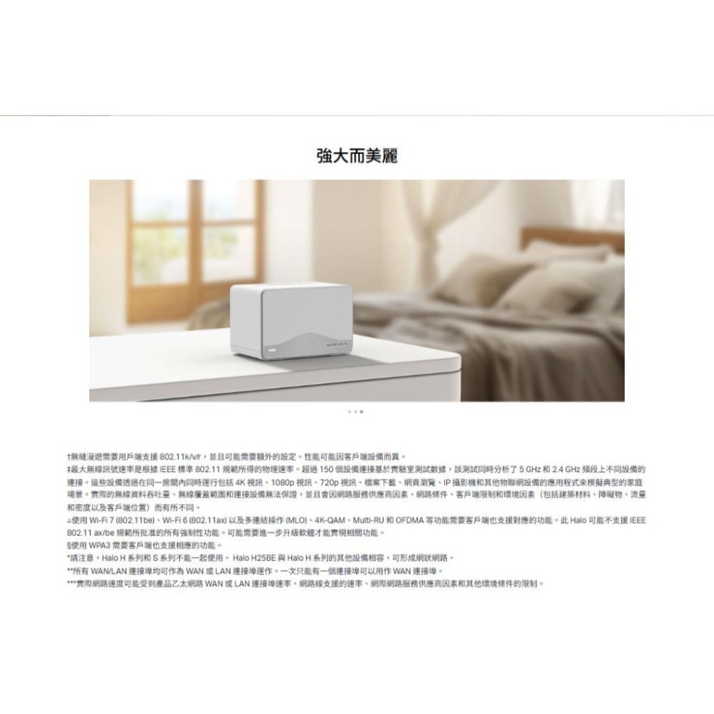 Mercusys 水星 Halo H25BE－BE3600 完整家庭 Mesh Wi-Fi 7 系統 分享器 光華-細節圖7
