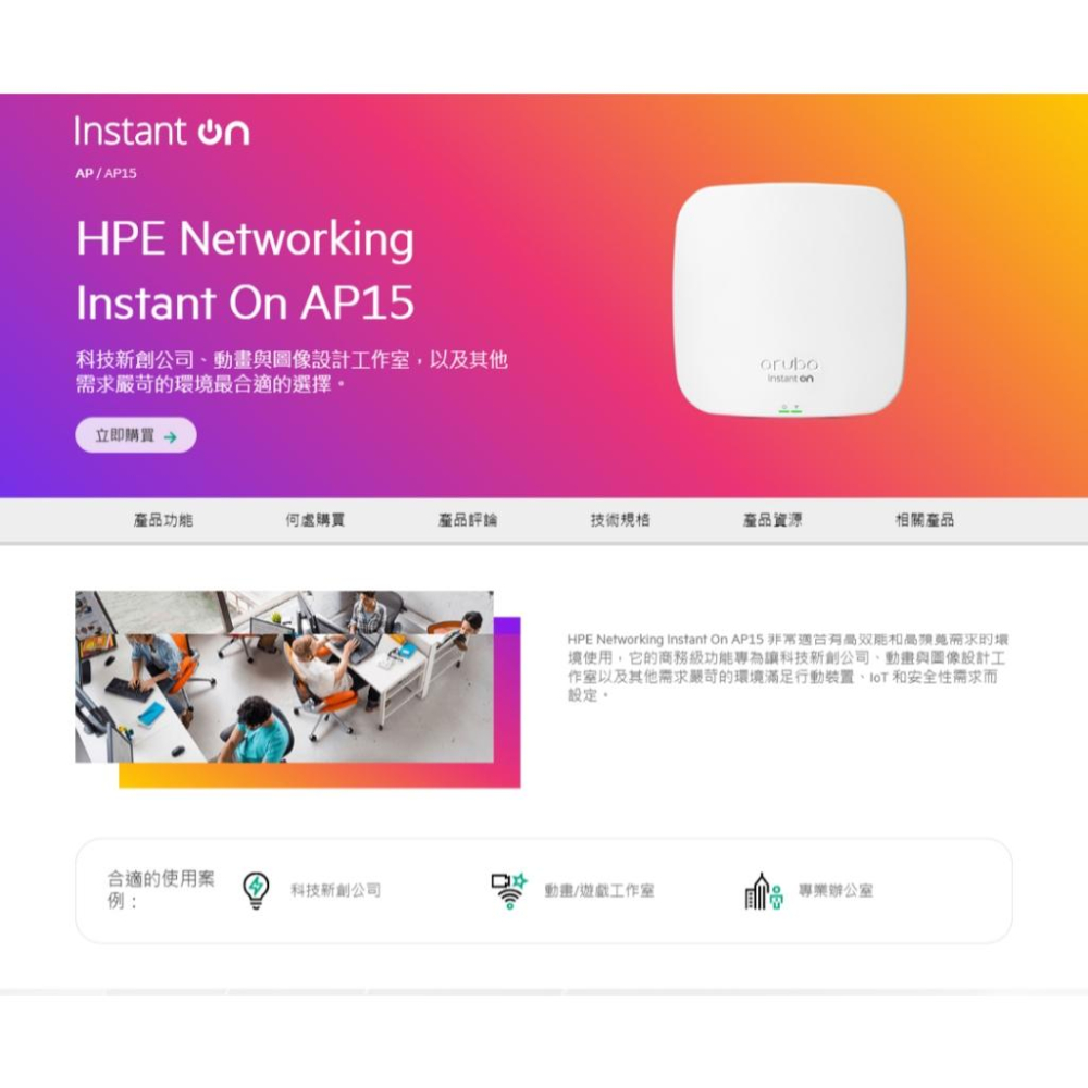 Aruba HPE Instant On AP15 無線基地台 R2X06A AP Wi-Fi 分享器 基地台 光華-細節圖3