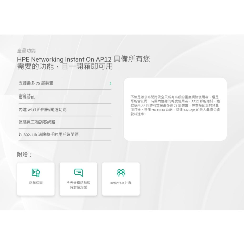Aruba HPE Instant On AP12 無線基地台 R2X01A AP Wi-Fi 分享器 基地台 光華-細節圖4