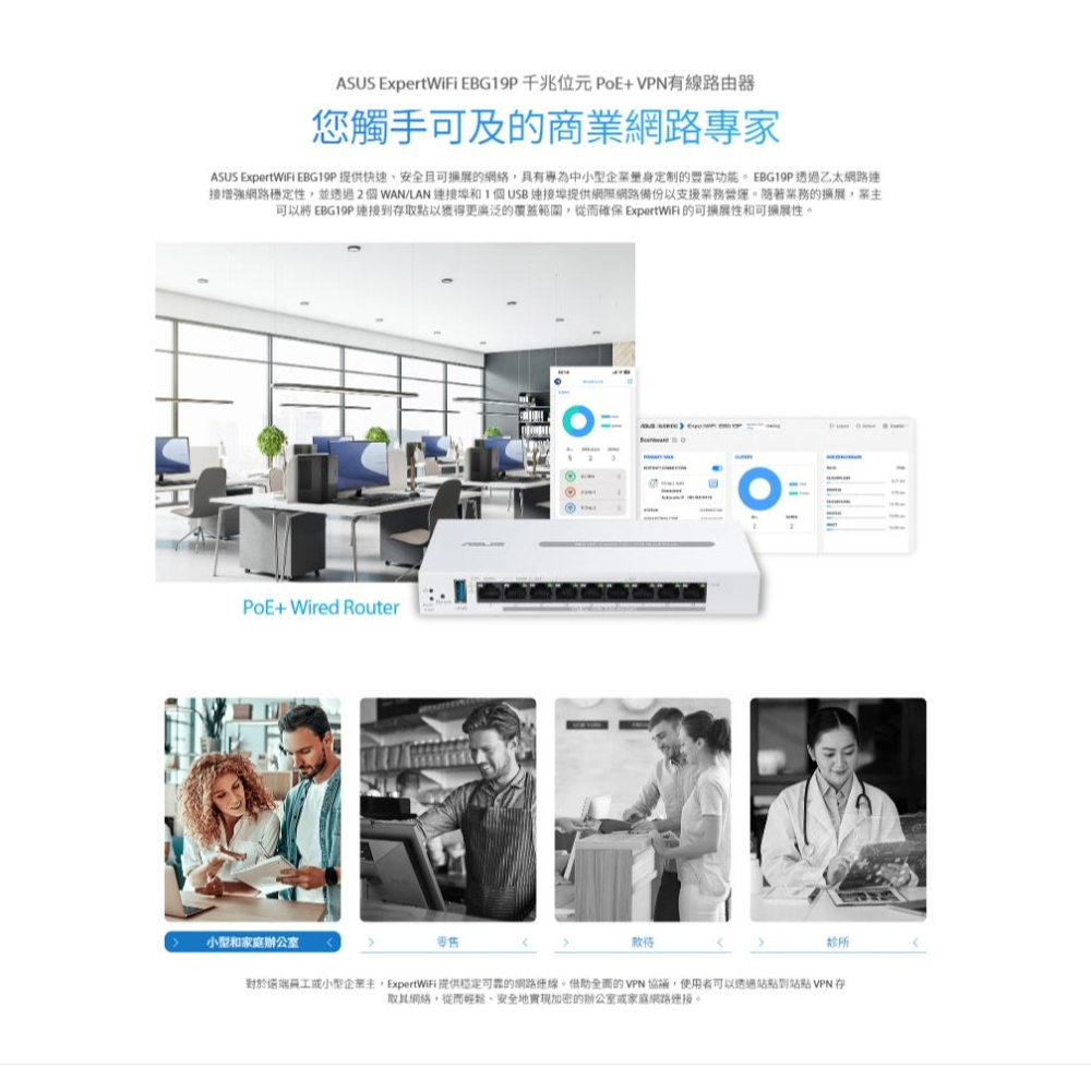 ASUS 華碩 ExpertWiFi EBG19P PoE+ VPN 有線路由器  8埠PoE+ VLAN 路由器 光華-細節圖7