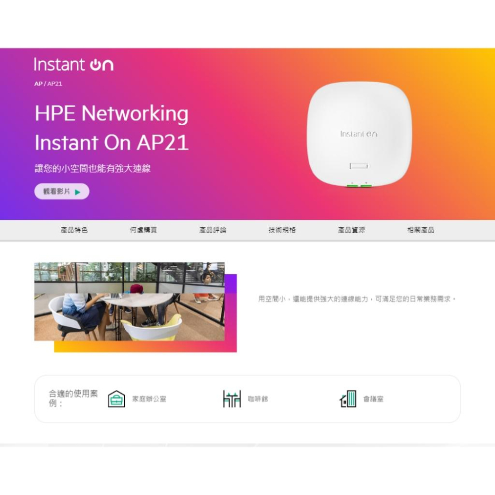 Aruba HPE Instant On AP21 無線基地台 S1T09A AP 分享器 基地台 光華-細節圖3