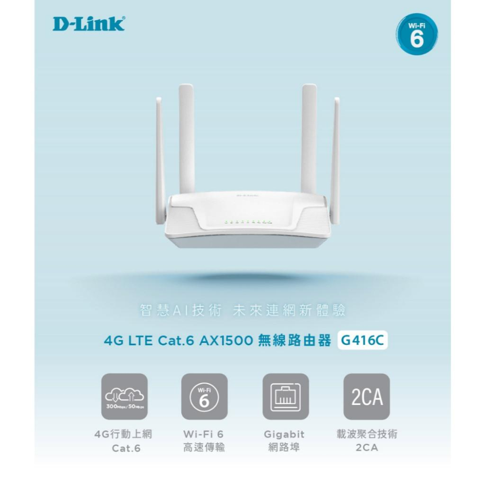 D-Link 友訊 G416C－4G LTE Cat.6 AX1500 無線路由器 路由器 分享器 SIM卡 光華-細節圖3
