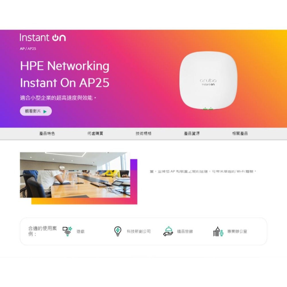 【附變壓器】Aruba HPE Instant On AP25 無線基地台 AP WI-FI 分享器 基地台 光華-細節圖3