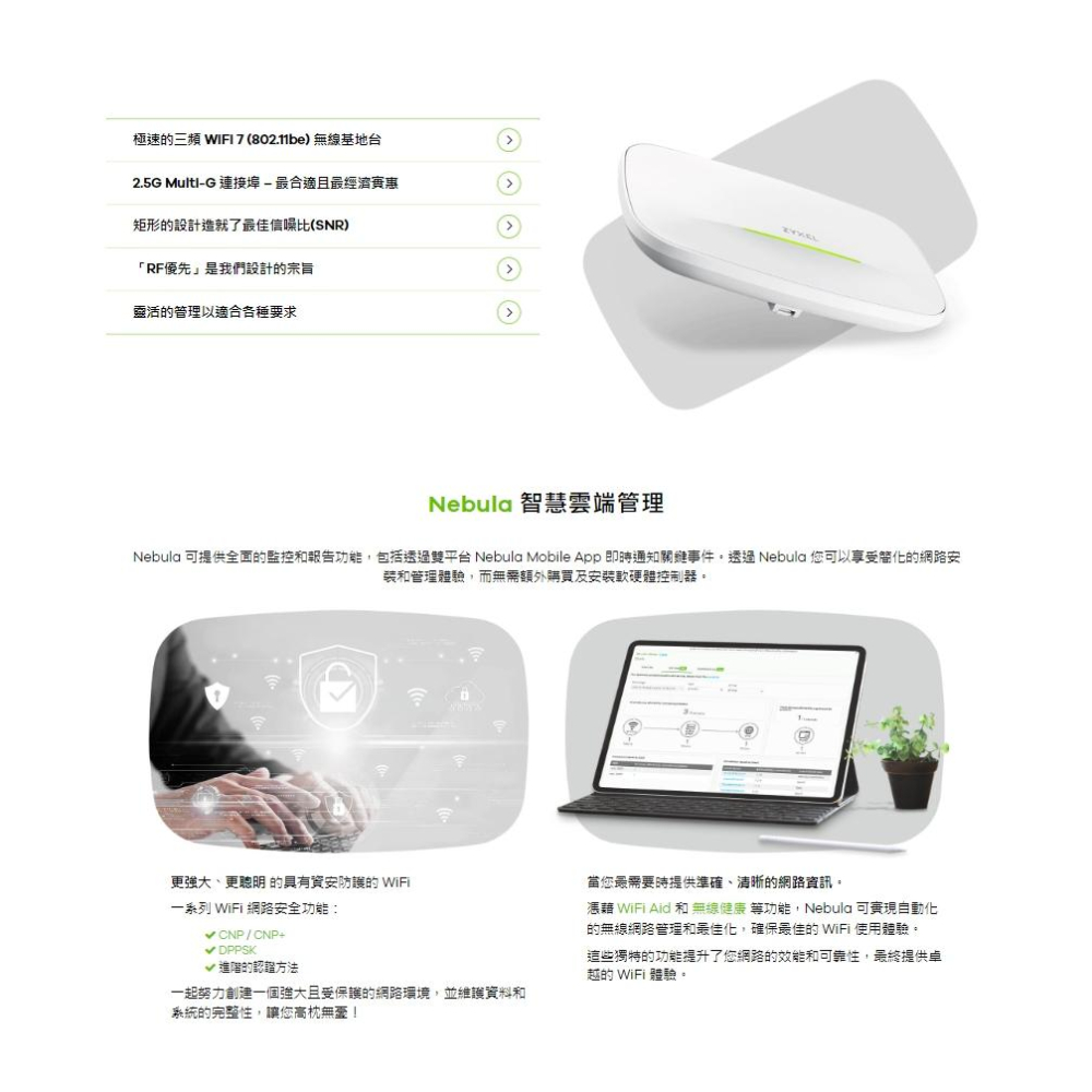 Zyxel 合勤 NWA130BE BE11000 WiFi 7 三頻 無線網路基地台 基地台 分享器 AP 光華-細節圖4