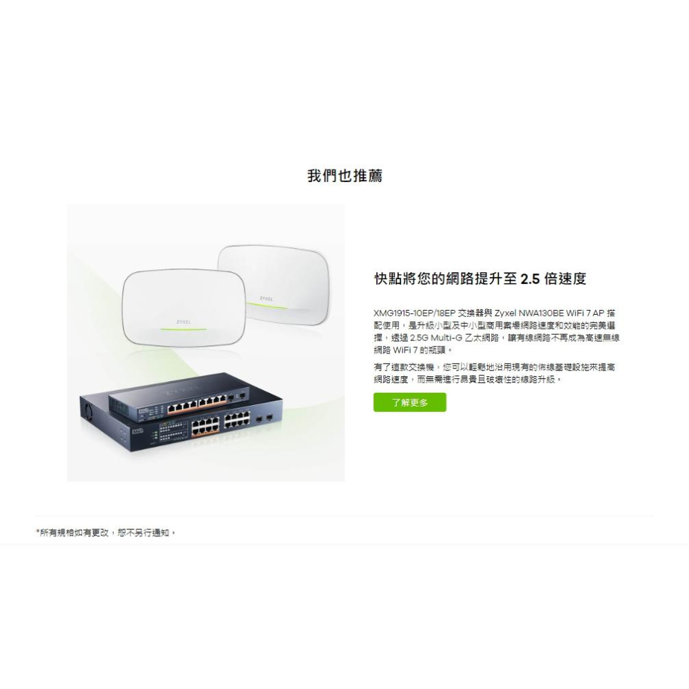 Zyxel 合勤 NWA130BE BE11000 WiFi 7 三頻 無線網路基地台 基地台 分享器 AP 光華-細節圖7