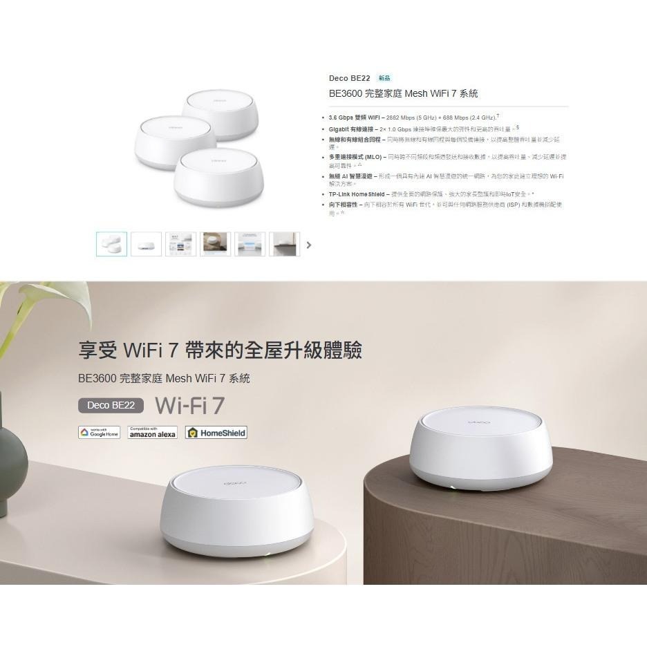 tp-link Deco BE22－BE3600 WiFi 7 完整家庭 MESH 系統 路由器 分享器 光華商場-細節圖3