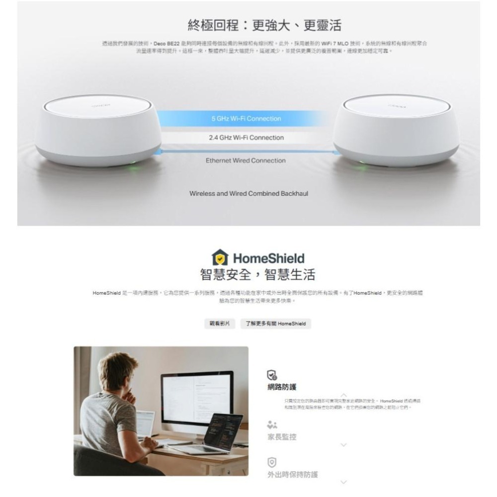 tp-link Deco BE22－BE3600 WiFi 7 完整家庭 MESH 系統 路由器 分享器 光華商場-細節圖6