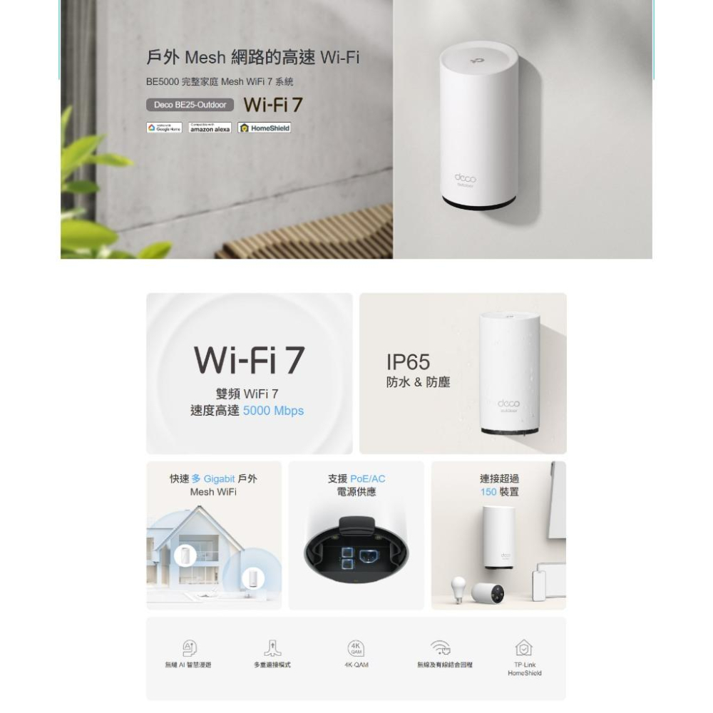 tp-link Deco BE25-Outdoor BE5000 戶外/室內 Mesh WiFi 7 路由器 單入 光華-細節圖3