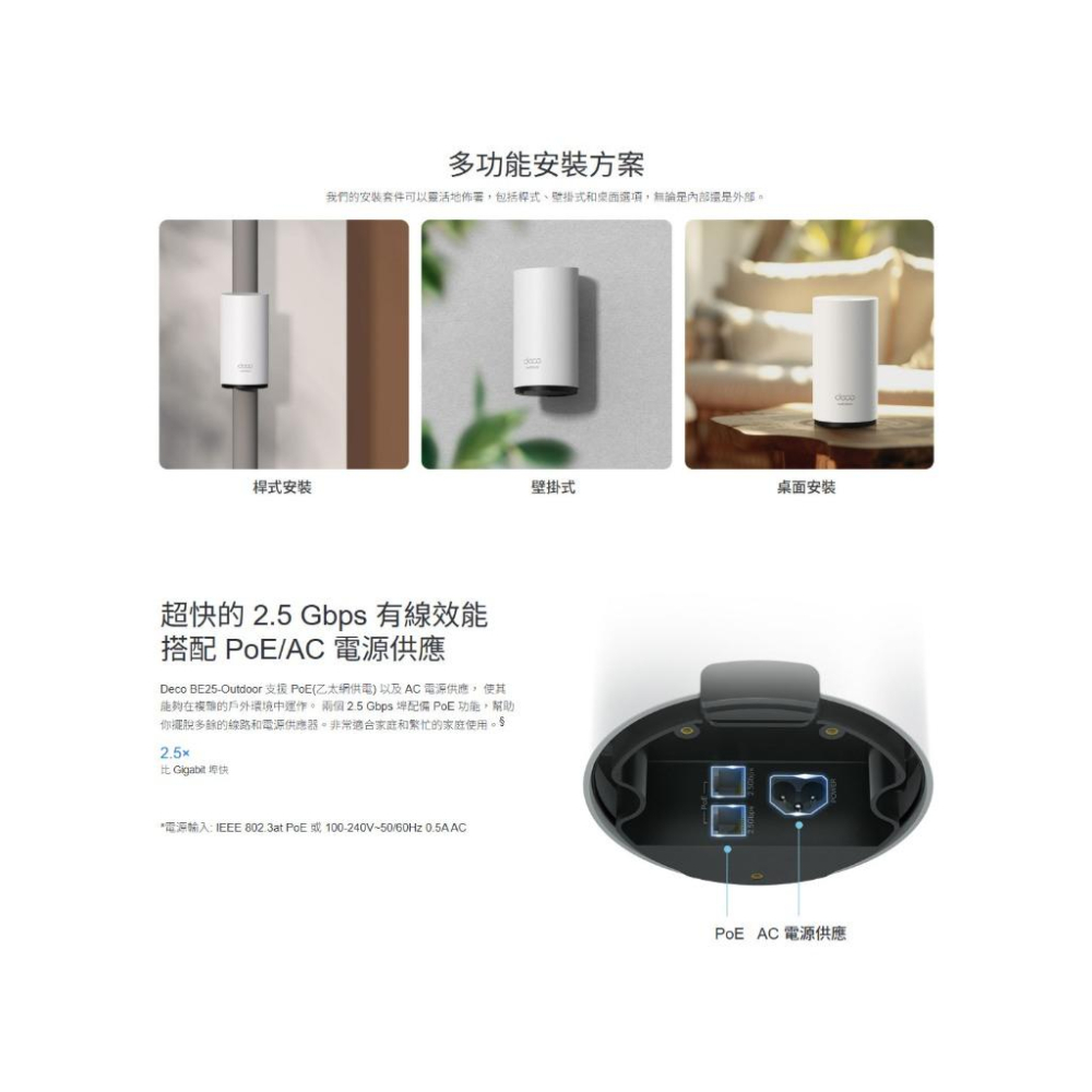tp-link Deco BE25-Outdoor BE5000 戶外/室內 Mesh WiFi 7 路由器 單入 光華-細節圖7