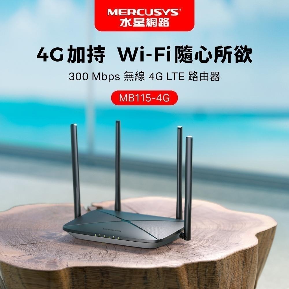 Mercusys 水星 MB115-4G－4G LTE 無線路由器 300Mbps Wi-Fi 路由器 分享器 光華-細節圖3