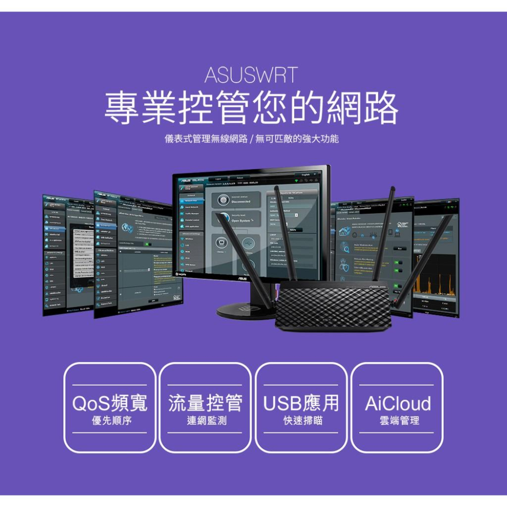 【現貨熱銷】ASUS 華碩 RT-AC52 AC750 四天線 雙頻無線 WIFI 路由器 分享器 光華商場 公司貨-細節圖4