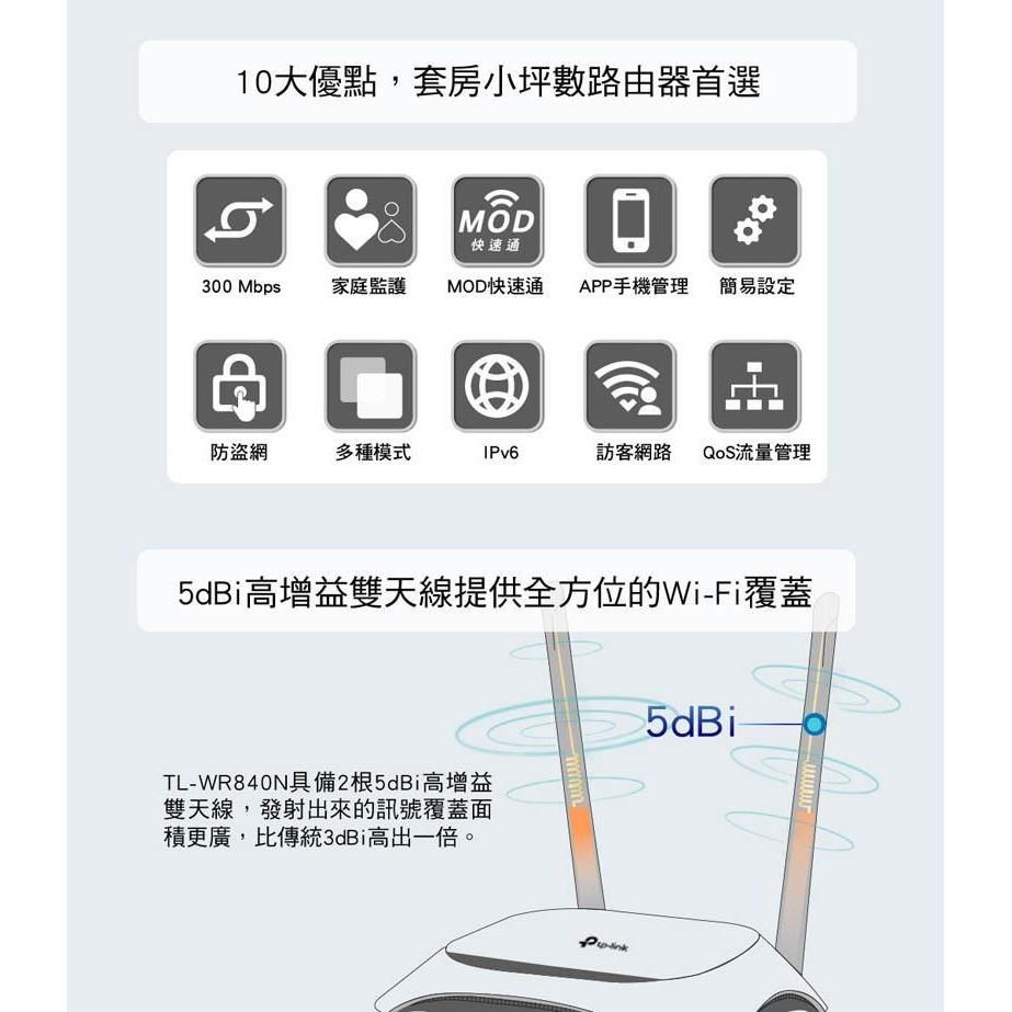 【現貨熱銷】TP-LINK TL-WR840N 300Mbps 無線 N 路由器 wifi 路由器 公司貨 保固三年-細節圖3