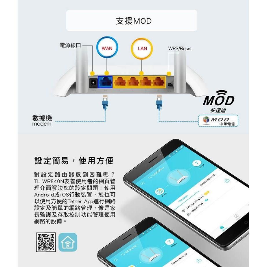 【現貨熱銷】TP-LINK TL-WR840N 300Mbps 無線 N 路由器 wifi 路由器 公司貨 保固三年-細節圖8