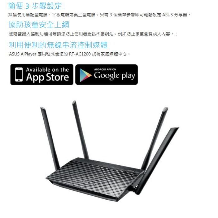 【現貨優惠】ASUS RT-AC1200 V2 華碩 AC1200 雙頻無線 路由器 分享器 公司貨 光華商場-細節圖5