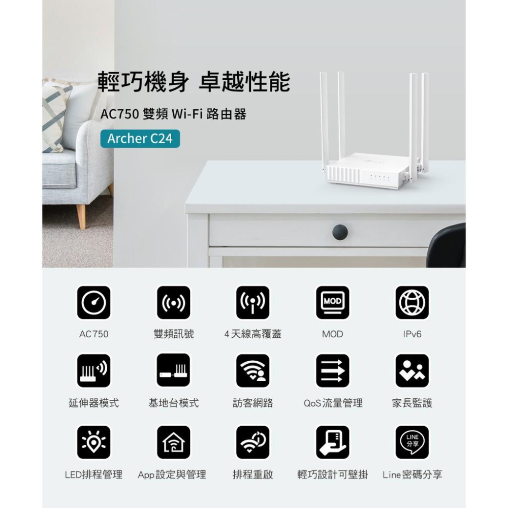 【現貨熱銷】TP-Link Archer C24 AC750 無線 網路 雙頻 WiFi 路由器 Wi-Fi 分享器-細節圖7