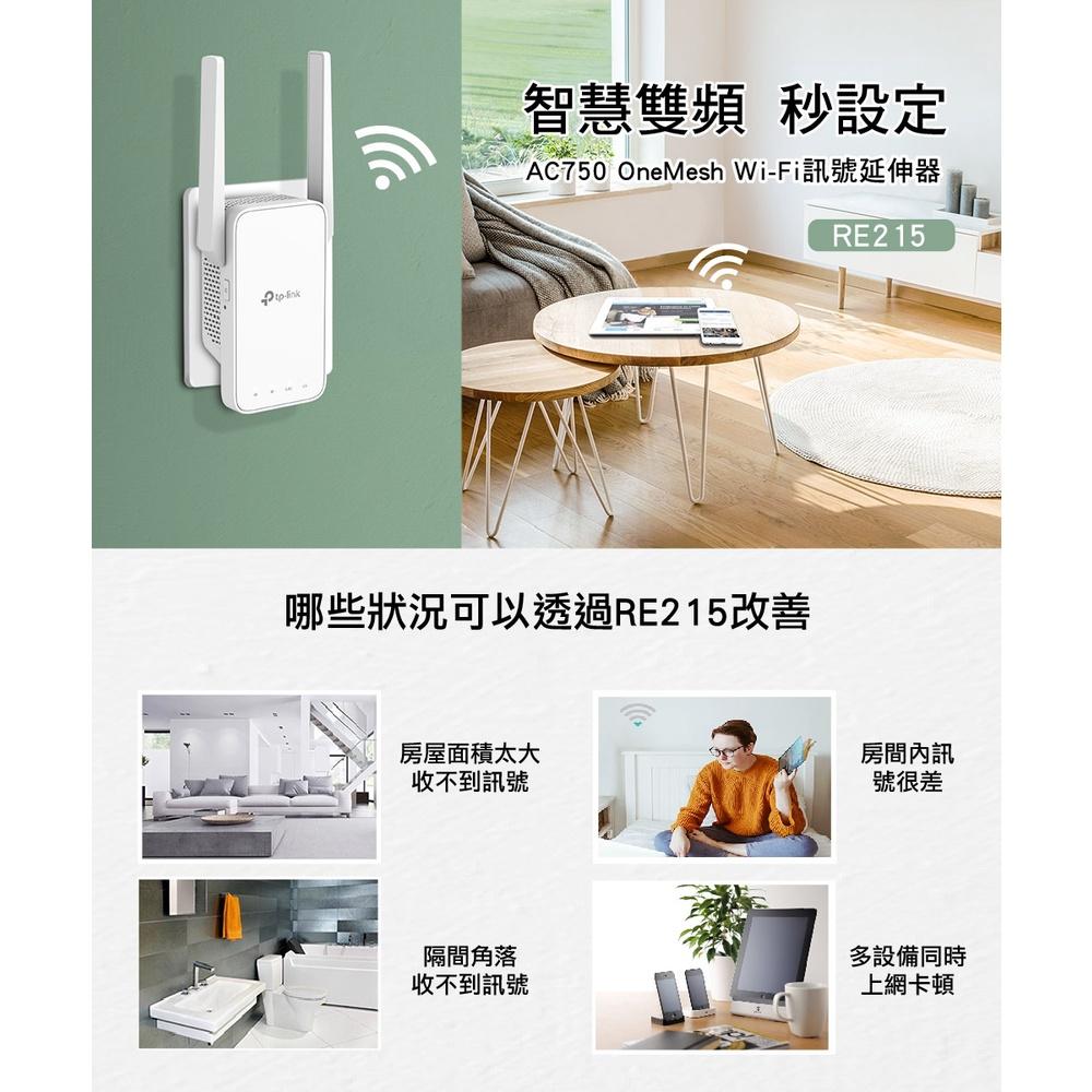 【免運直出】TP-Link RE215 AC750 OneMesh 雙頻無線網路 WiFi 訊號延伸器 中繼器 光華商場-細節圖8