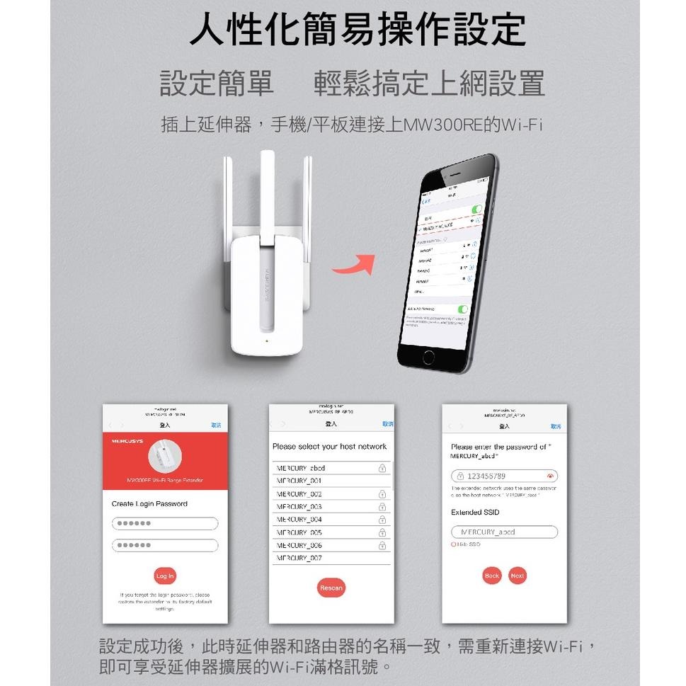 Mercusys 水星網路 MW300RE 300Mbps 無線網路 wifi 延伸器 中繼器 光華商場【熱銷商品】-細節圖5