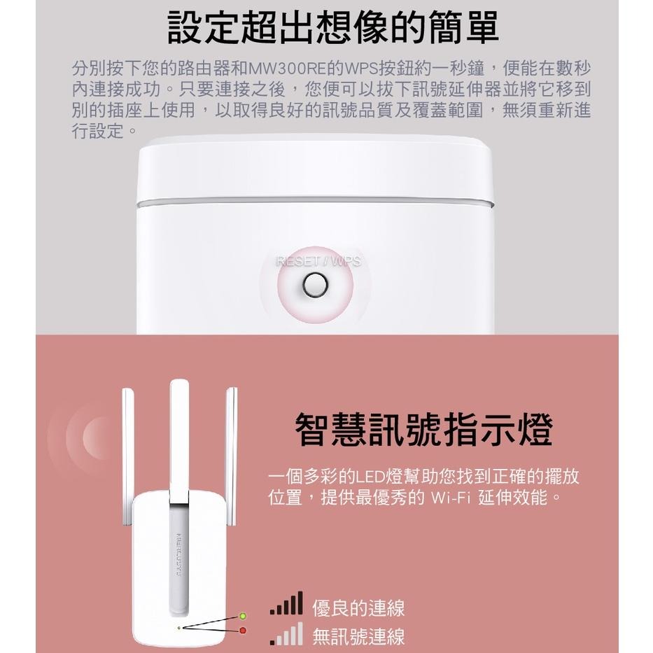 Mercusys 水星網路 MW300RE 300Mbps 無線網路 wifi 延伸器 中繼器 光華商場【熱銷商品】-細節圖6