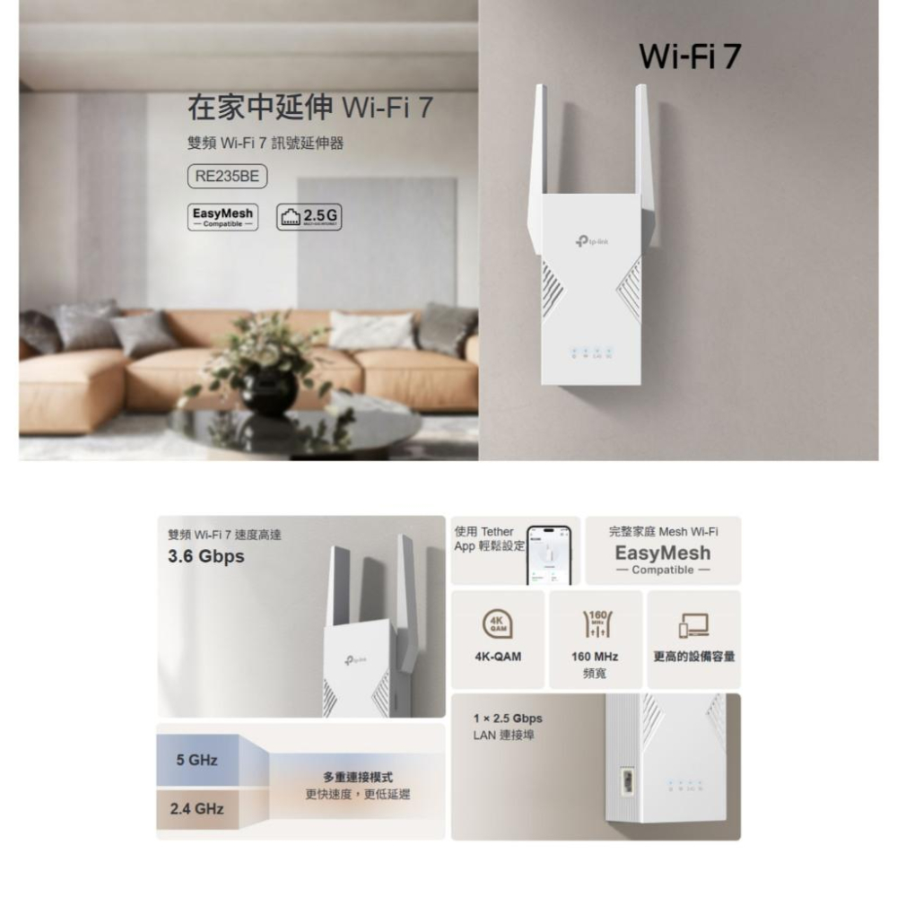 tp-link RE235BE－BE3600 雙頻 Wi-Fi 7 訊號延伸器 延伸器 無限延伸器 光華商場 公司貨-細節圖3