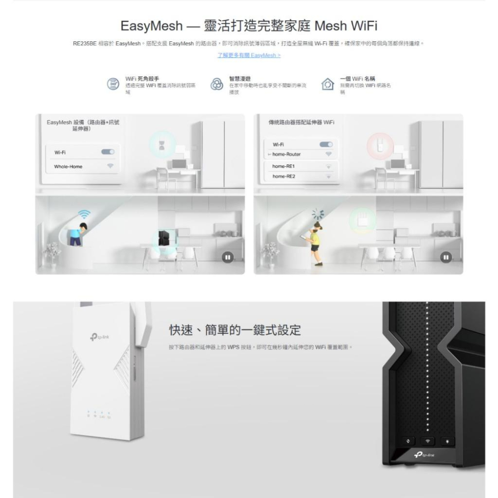 tp-link RE235BE－BE3600 雙頻 Wi-Fi 7 訊號延伸器 延伸器 無限延伸器 光華商場 公司貨-細節圖6