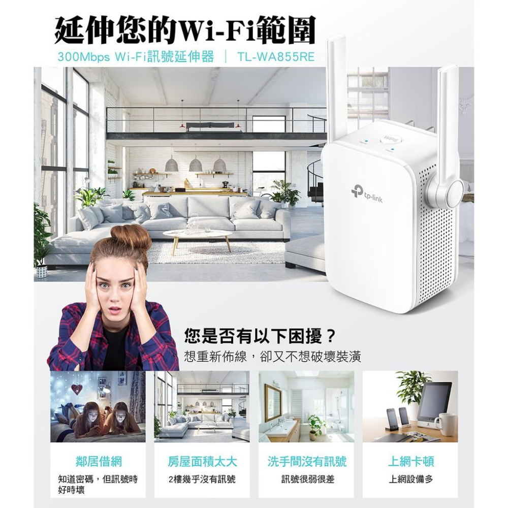 現貨熱銷 TP-LINK TL-WA855RE 300Mbps Wi-Fi 訊號延伸器 WA855RE 855 公司貨-細節圖3