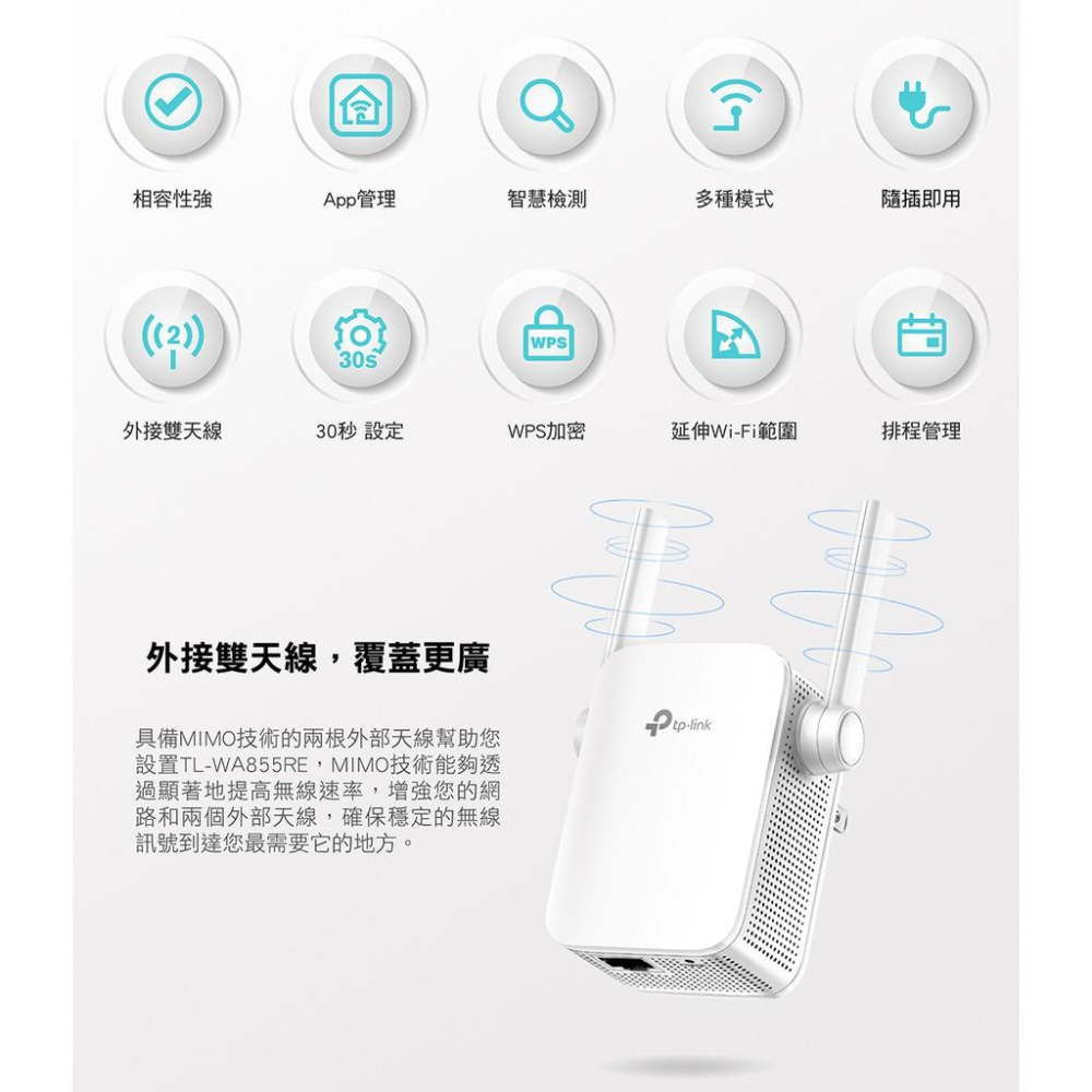 現貨熱銷 TP-LINK TL-WA855RE 300Mbps Wi-Fi 訊號延伸器 WA855RE 855 公司貨-細節圖6
