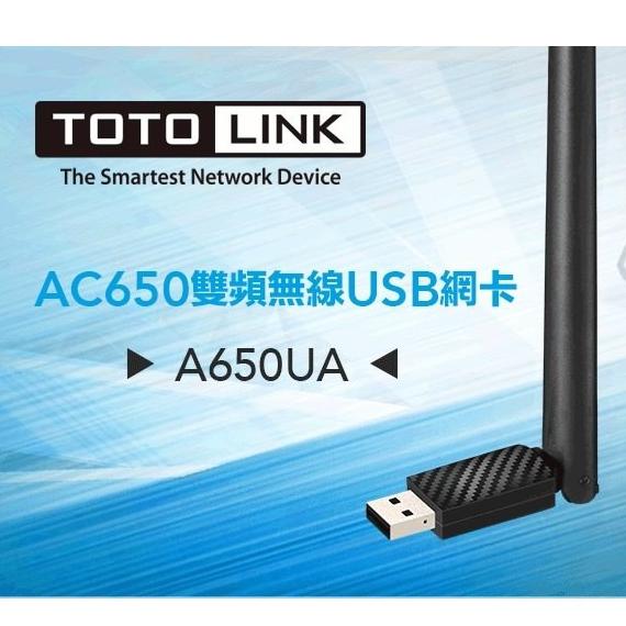 現貨熱銷 TOTOLINK A650UA AC650 雙頻 無線 USB 網卡 AC 650 A 650 無線網卡-細節圖3