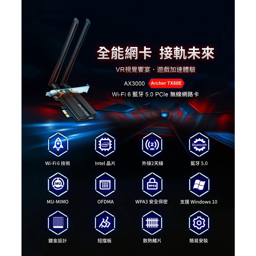 【現貨熱銷】TP-Link Archer TX50E AX3000 WiFi6 藍牙 5.2 PCIe 無線網卡 介面卡-細節圖5