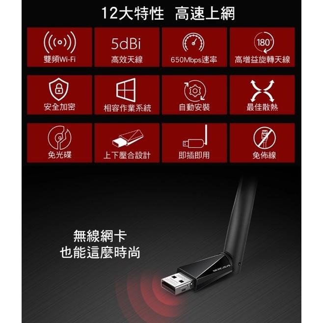Mercusys 水星網路 MU6H 1.3版 AC650 雙頻wifi網路 USB無線網卡 高增益天線 遠距離 光華-細節圖3