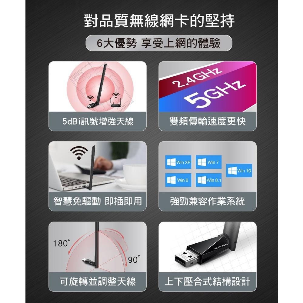 Mercusys 水星網路 MU6H 1.3版 AC650 雙頻wifi網路 USB無線網卡 高增益天線 遠距離 光華-細節圖7
