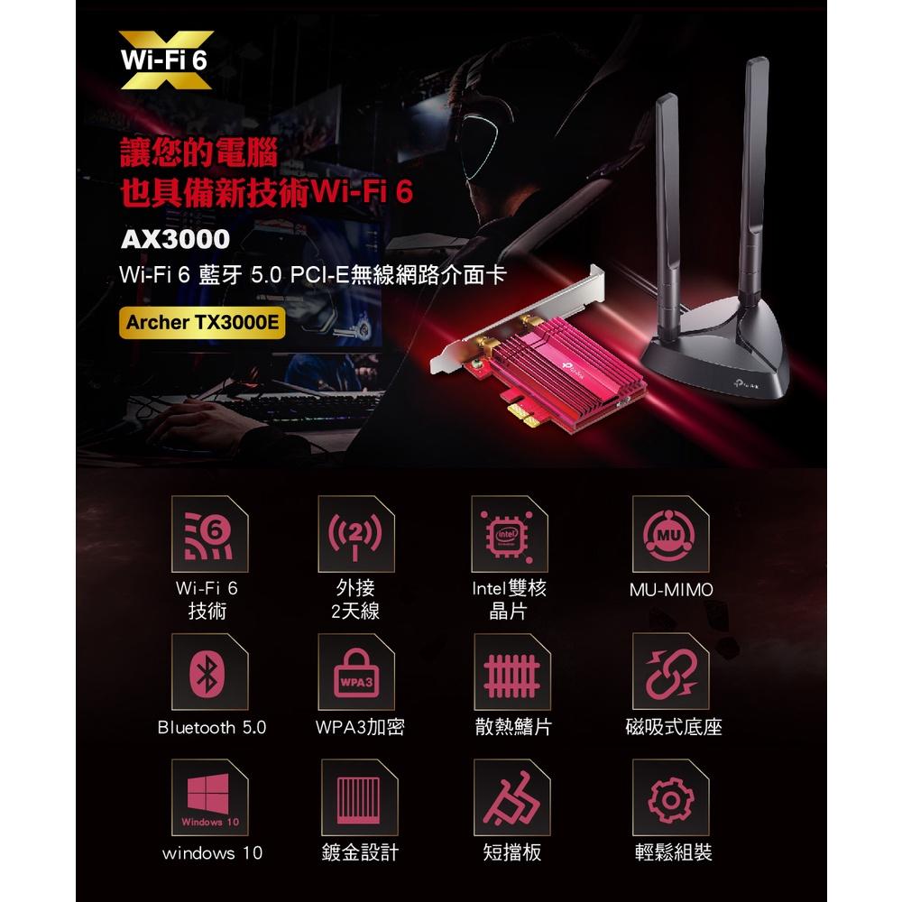 TP-Link Archer TX3000E－AX3000 雙頻 PCI-E 無線網卡 WIFI6 藍芽 5.2 光華-細節圖5