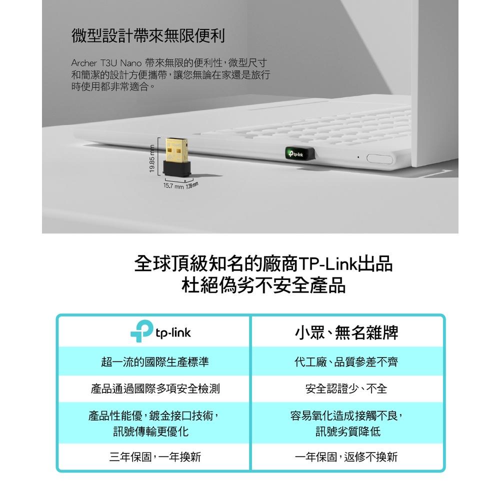TP-Link Archer T3U Nano 1300Mbps MU-MIMO 雙頻WiFi 超迷你型 USB無線網卡-細節圖3